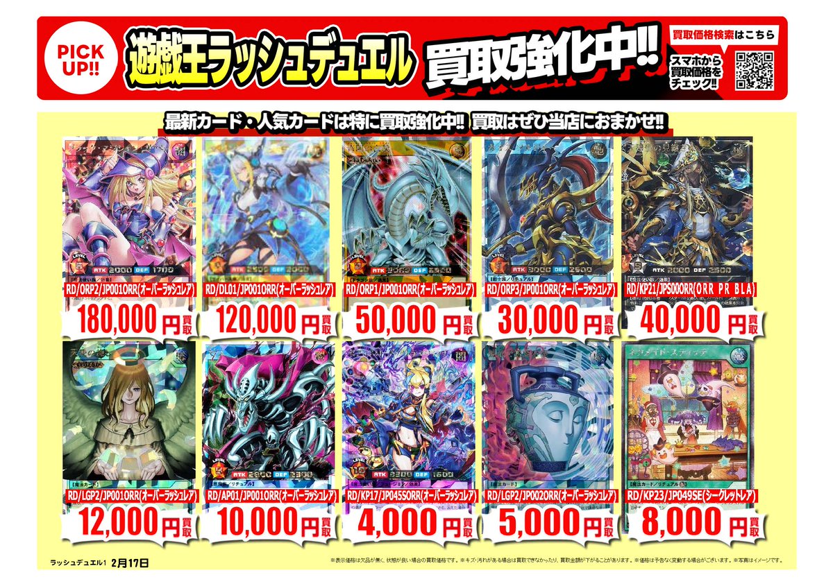 遊戯王 #遊戯王ラッシュデュエル｜高価買取情報 トレカ売るなら、ぜひ