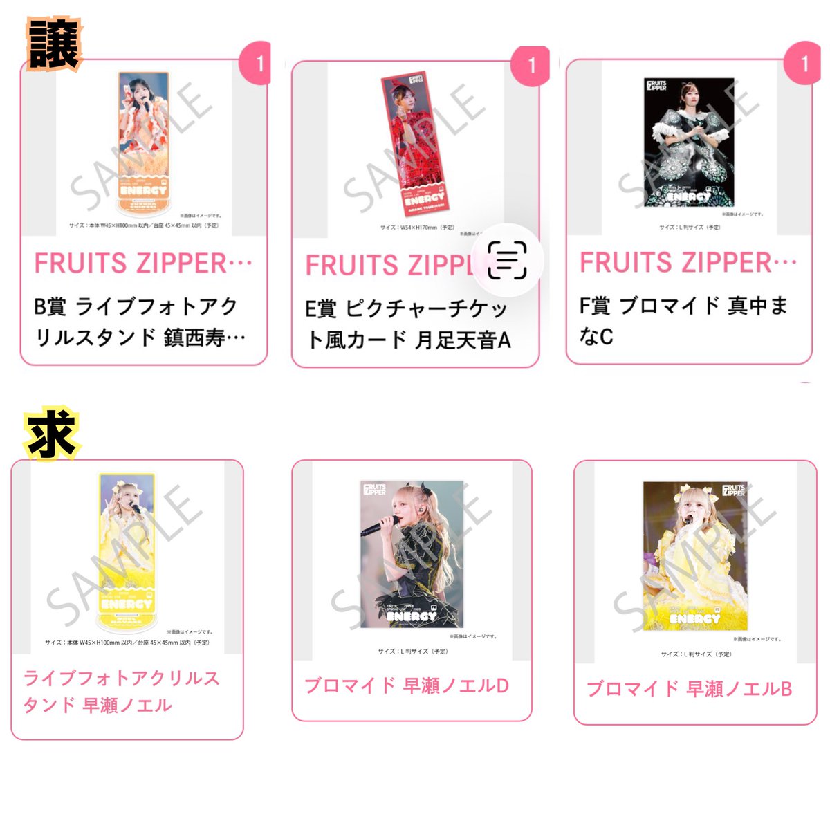 ふるっぱー交換 FRUITSZIPPER 東京ドーム すきくじ 譲：鎮西.月足.真中