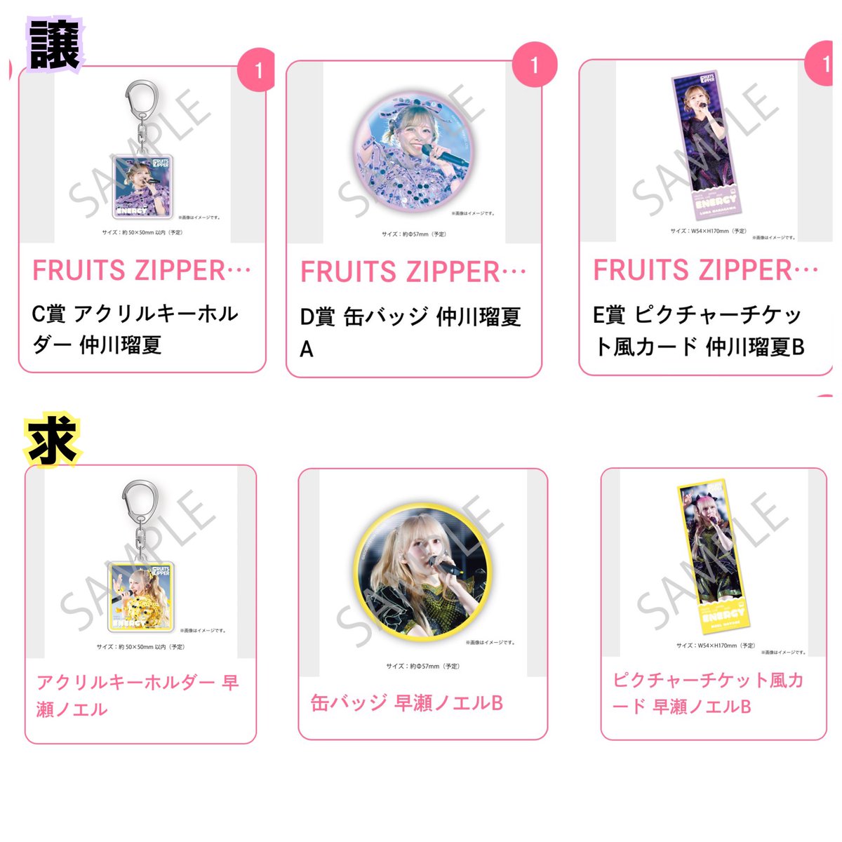 ふるっぱー交換 FRUITSZIPPER 東京ドーム すきくじ 譲：鎮西.月足.真中