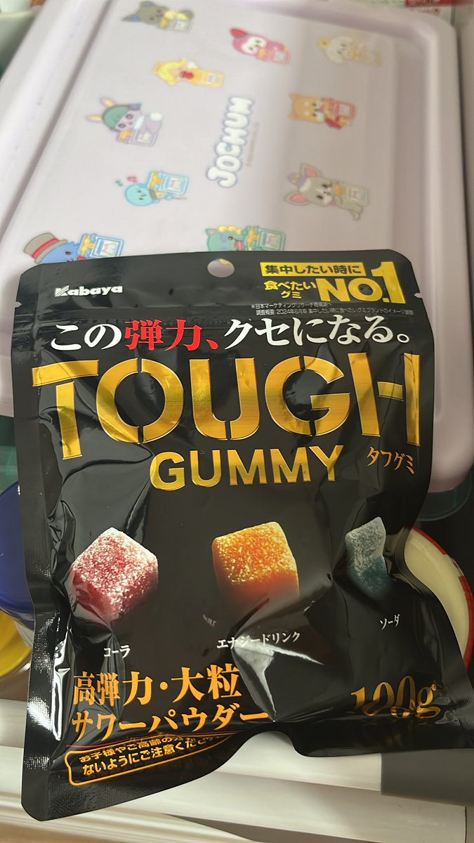 とりあえずコンビニ行ったし とりあえずタフグミ買った グミが世界一