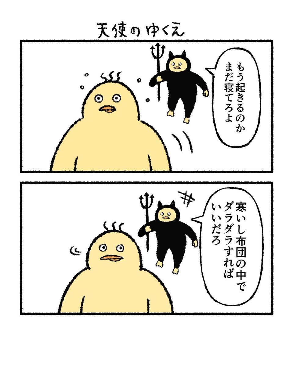天使のゆくえ

#小生意気な鳥のおーへい 