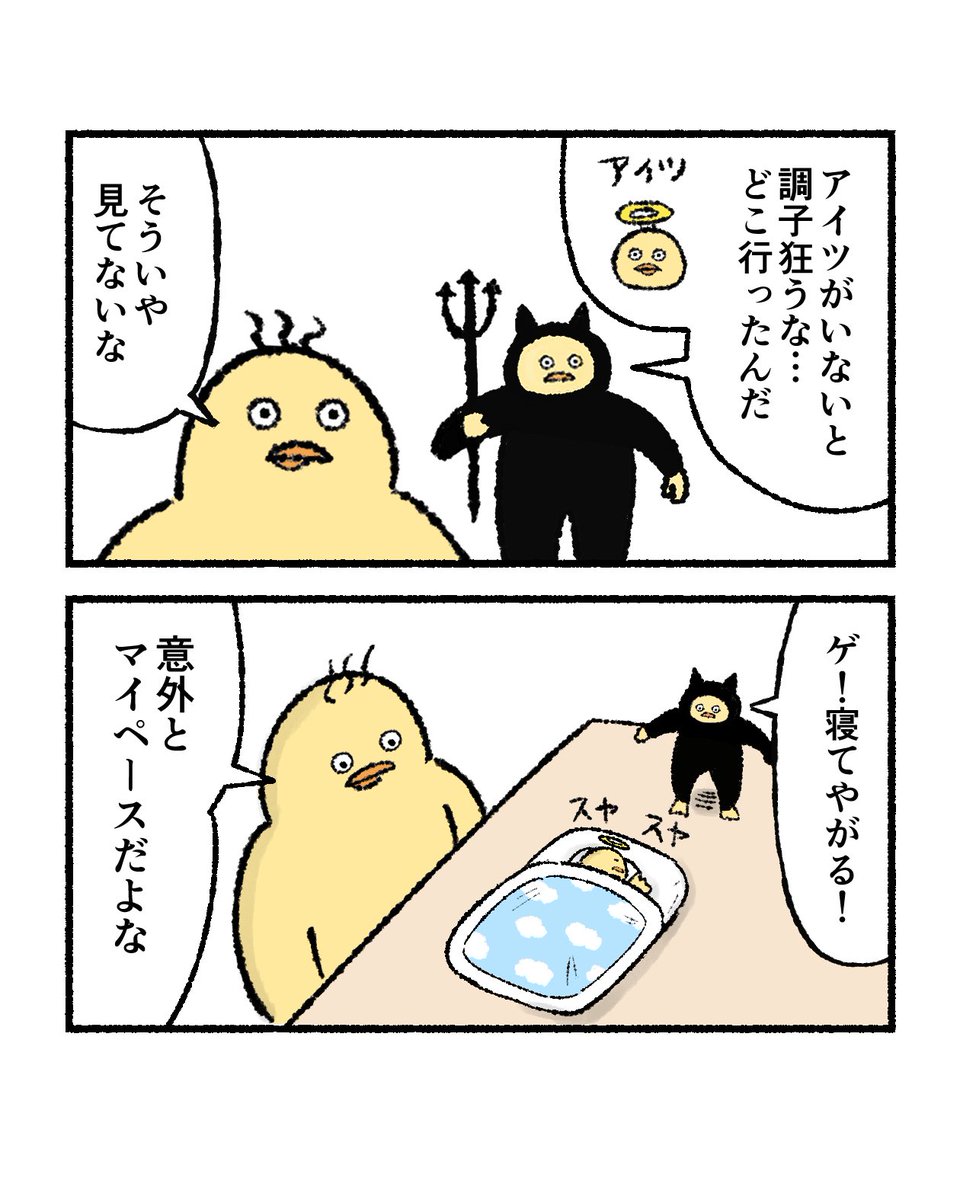 天使のゆくえ

#小生意気な鳥のおーへい 
