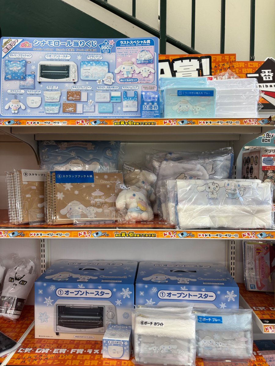 サンリオ #シナモロール 当たりくじ 再入荷しました⛄️ 毎朝大活躍