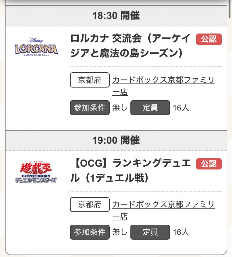 おはようございます☀
本日もカードボックス京都ファミリー店10時より開店いたしました‼️

本日のイベント一覧となります‼
皆様のご参加お待ちしております🤤

#カードボックス京都ファミリー店
