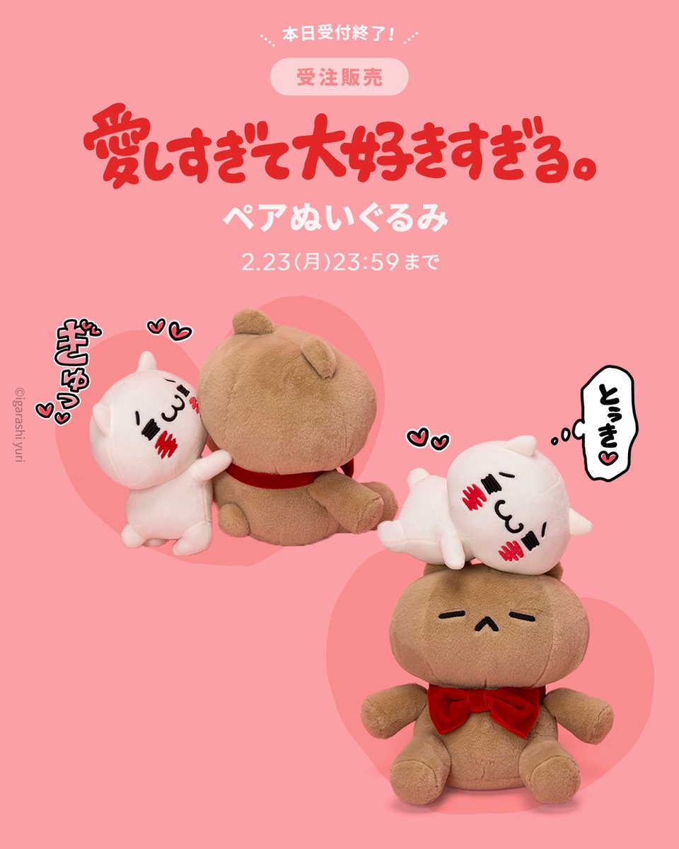 本日(23:59)まで⏰💨 【受注販売】 #愛しすぎて大好きすぎる。 ❤️11