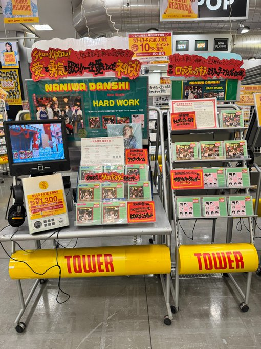 なにわ男子】 10th Single「HARD WORK」 本日発売日です