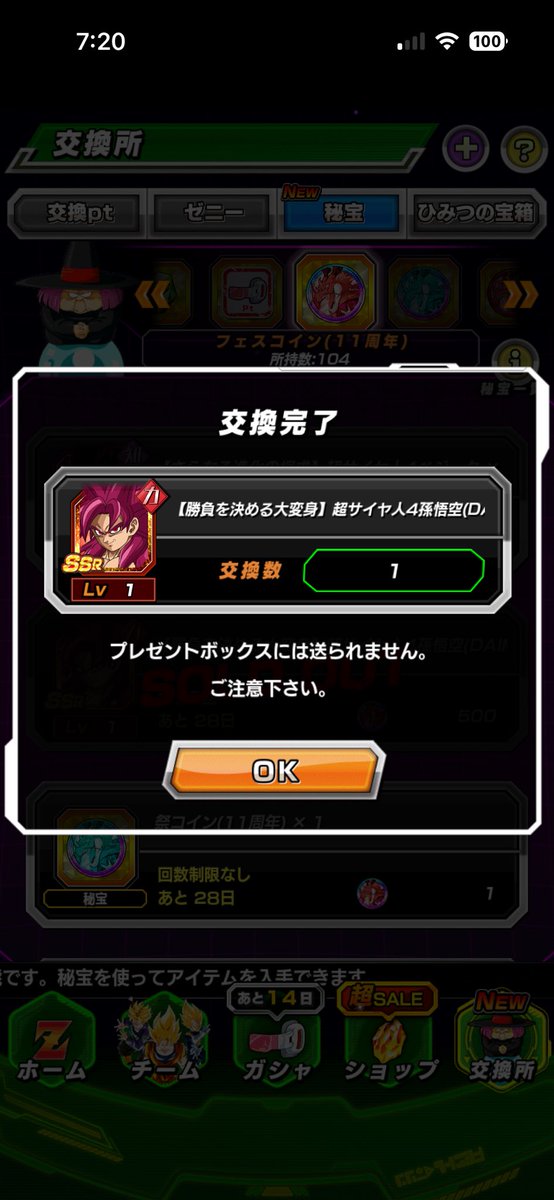 BeRDP9Fzy2jEKBk's tweet photo. 交換！からの完成！

 #ライバル同士がドッカンと共闘 https://t.co/ADIz7uMLh6