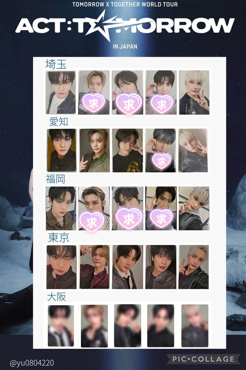 TXT トゥバ ACT:TOMORROW 会場限定 ラキドロ トレカ 埼玉 愛知 福岡