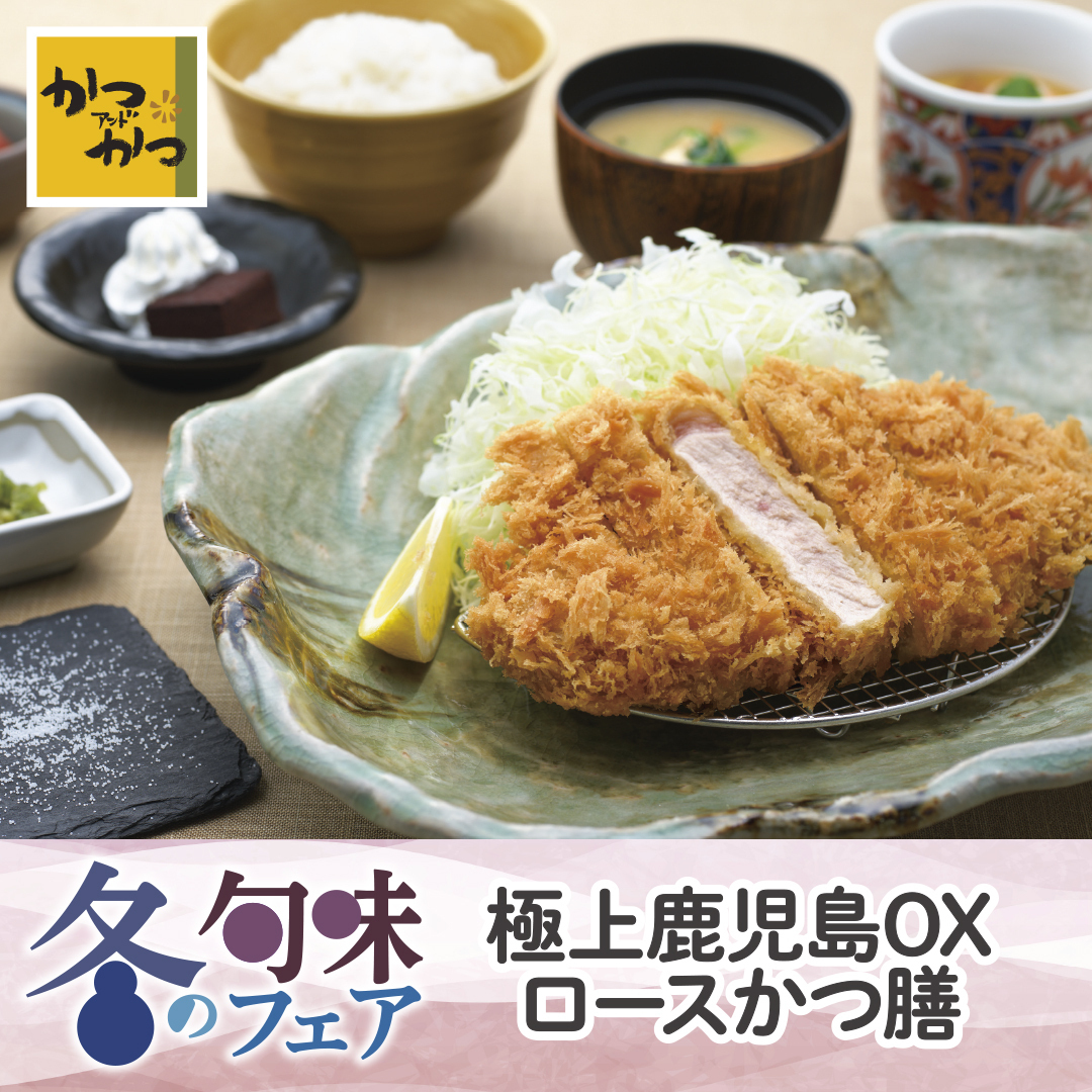 公式】かつアンドかつ (@KatsuPublic) / Posts / X