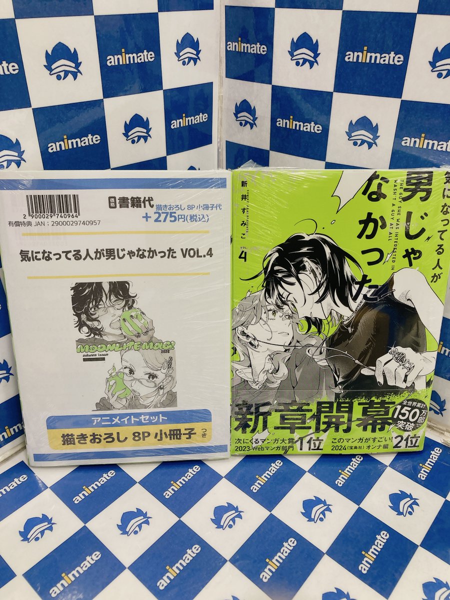 書籍入荷情報】 気になってる人が男じゃなかった VOL.4 アニメイト