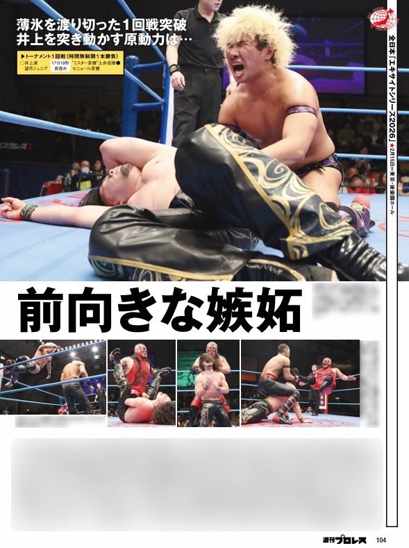 週プロ 掲載情報✨】 📣本日発売の週刊プロレスは… 「エキサイト