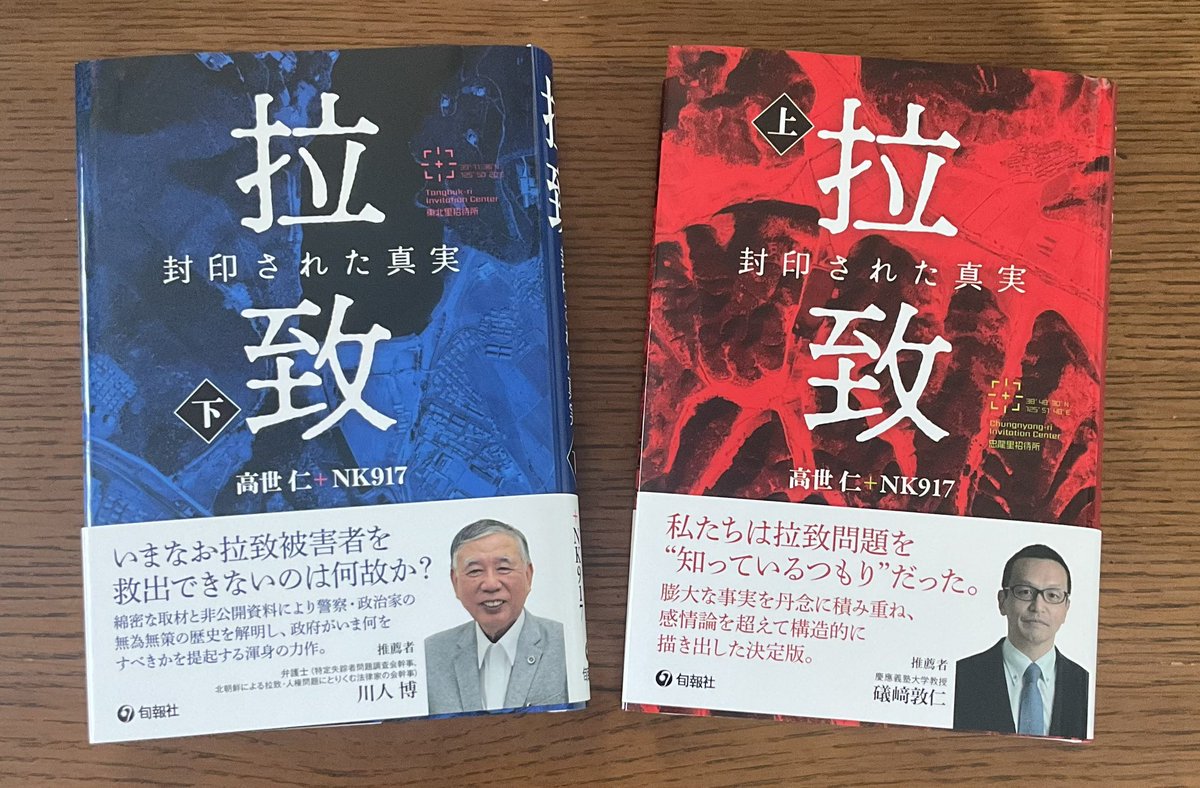 一般には秘匿され眼にすることのできない「極秘」文書がある。北朝鮮拉致問題での数々の驚くべき内容が明らかにされた。高世仁＋NK917『拉致　封印された真実』（旬報社）を献本していただき、読みはじめた。横田めぐみさんを知らない世代もいる時代。風化に抗していく。