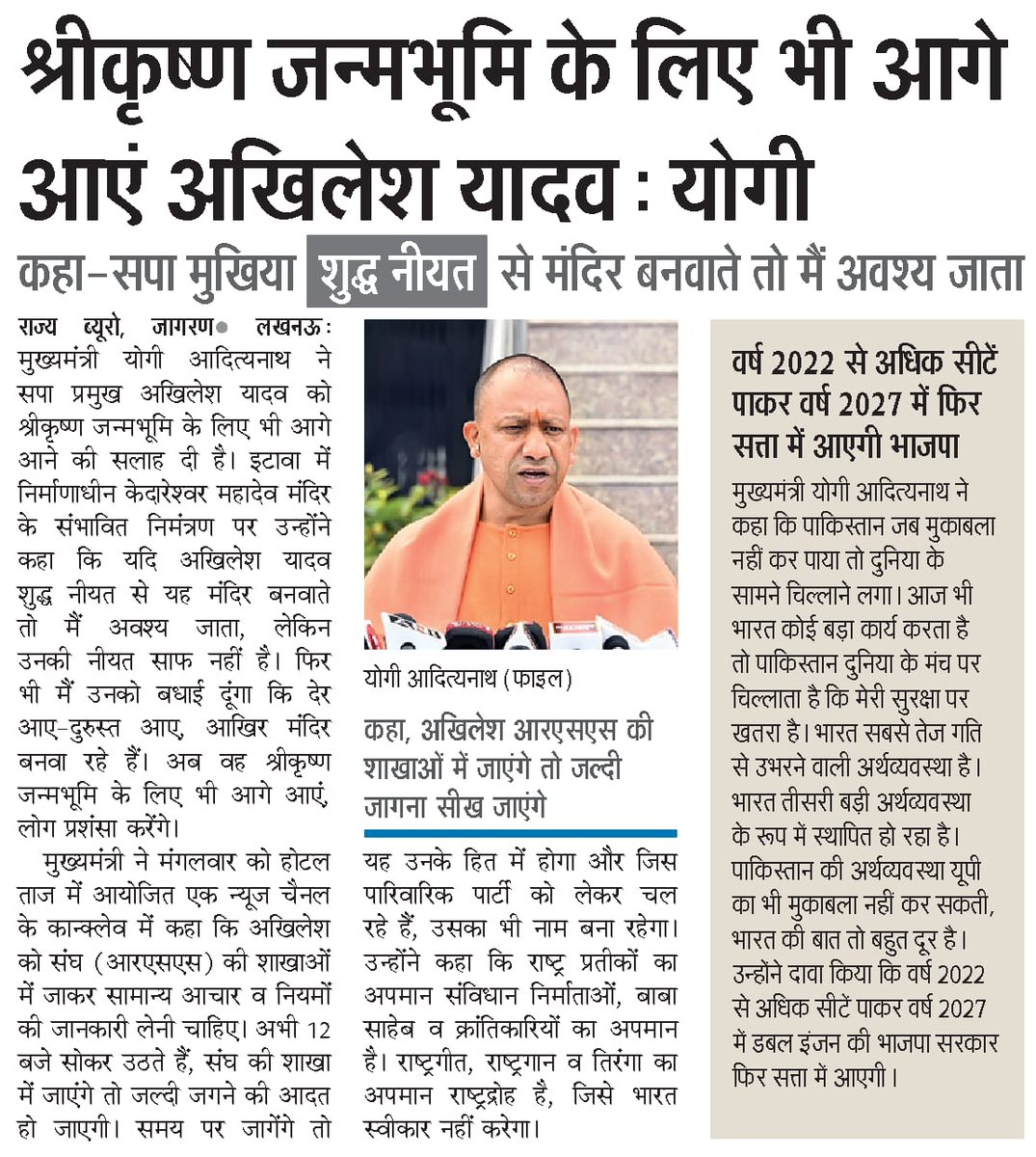 श्रीकृष्ण जन्मभूमि के लिए भी आगे आएं अखिलेश यादव: मुख्यमंत्री श्री <a href="/myogiadityanath/">Yogi Adityanath</a> जी महाराज