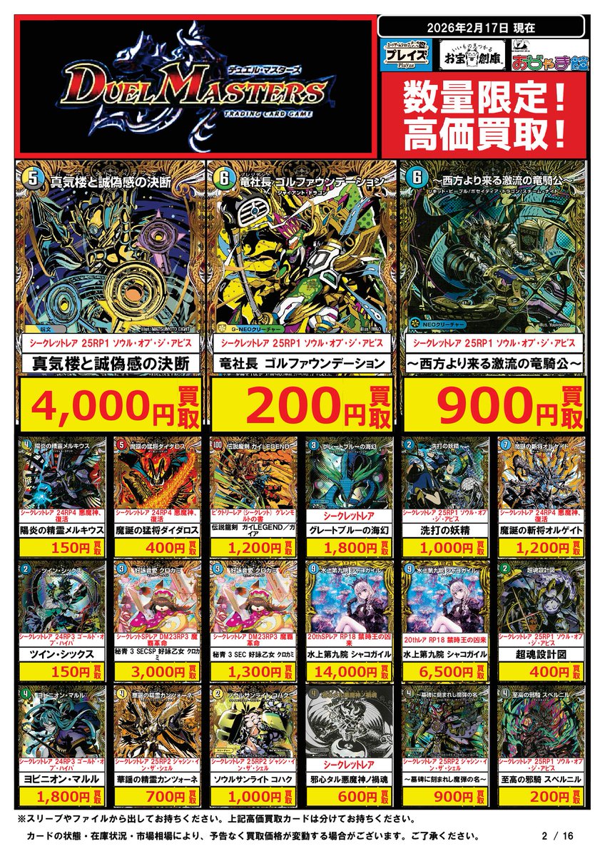 🔥🔥🔥【トレカ情報】🔥🔥🔥 #デュエルマスターズ #買取表 を更新