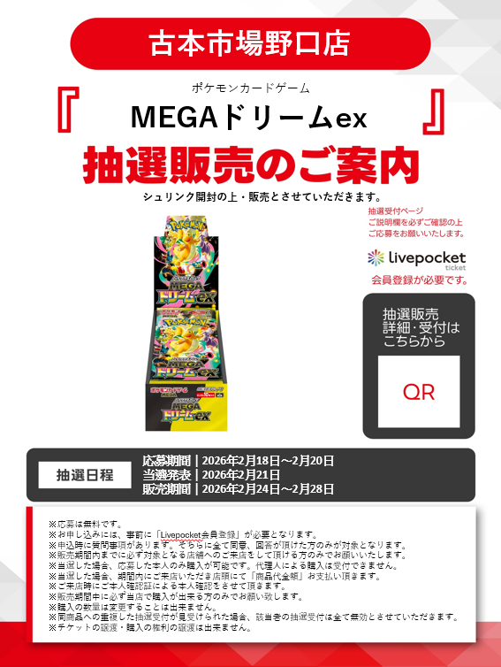 ポケカ抽選情報】 古本市場(ふるいち)の一部店舗で「ハイクラスパック