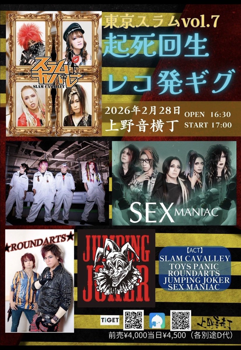 はいっ！ロケンローしますとも！！
僕らは僕らに出来るロケンローをやるだけです！
そして来てくれたお客さんに楽しんで帰ってもらうだけです！！
よろしくです！！🫡