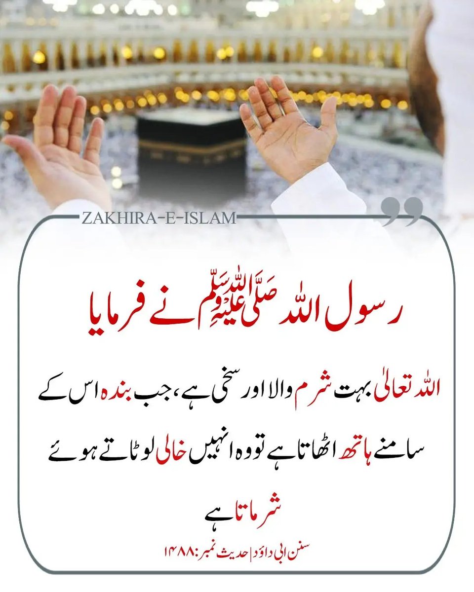 اللہ ہمیں زیادہ سے زیادہ توفیق عطا فرمائے دعائیں مانگنے کی آمین