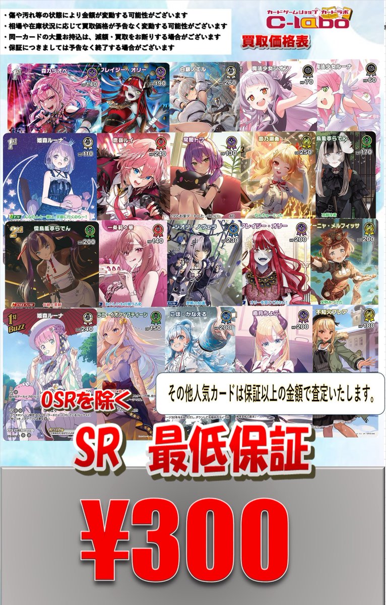 ◇#ホロライブOCG #ホロカ 買取情報◇ 📢定額買取キャンペーン