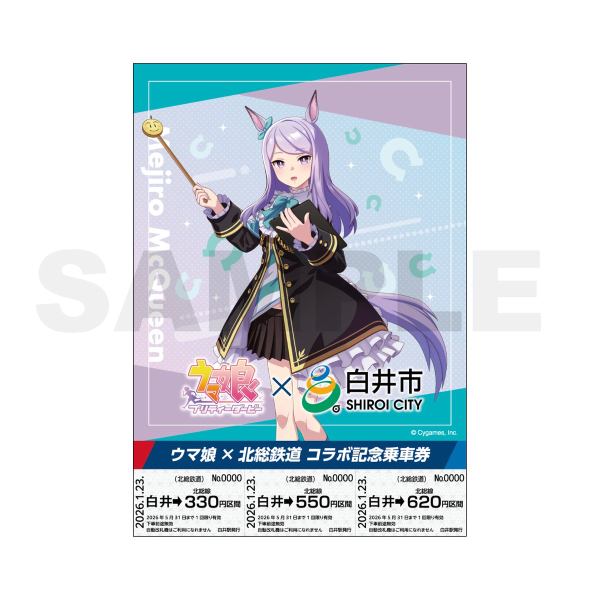 ウマ娘 × #北総鉄道× #白井市 コラボスタンプラリー実施中📢】 北総線