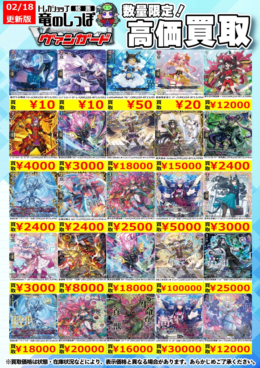 高価買取情報 #ヴァンガード】＃姫路しっぽのヴァンガード買取表 最新