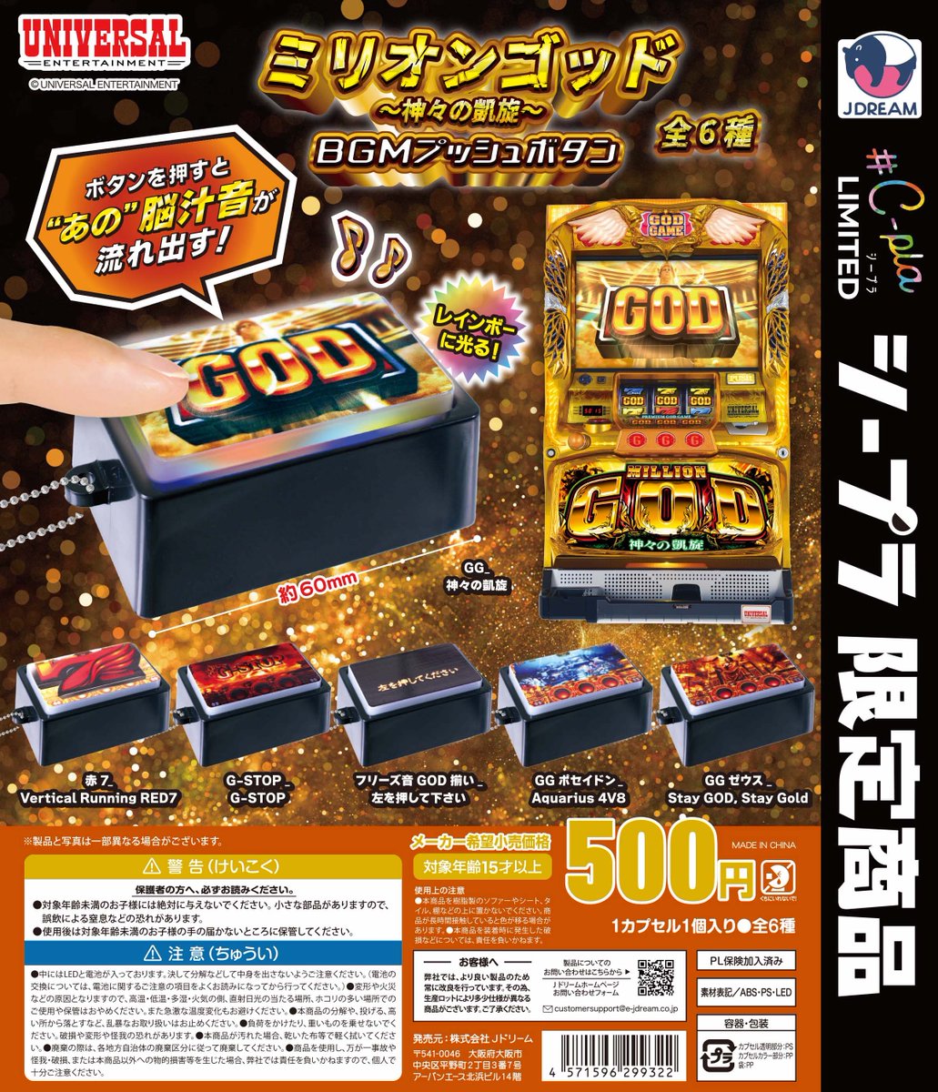 ✨2026年2月出荷商品｜10✨ #シープラ 限定 🪽⚡️「ミリオンゴッド