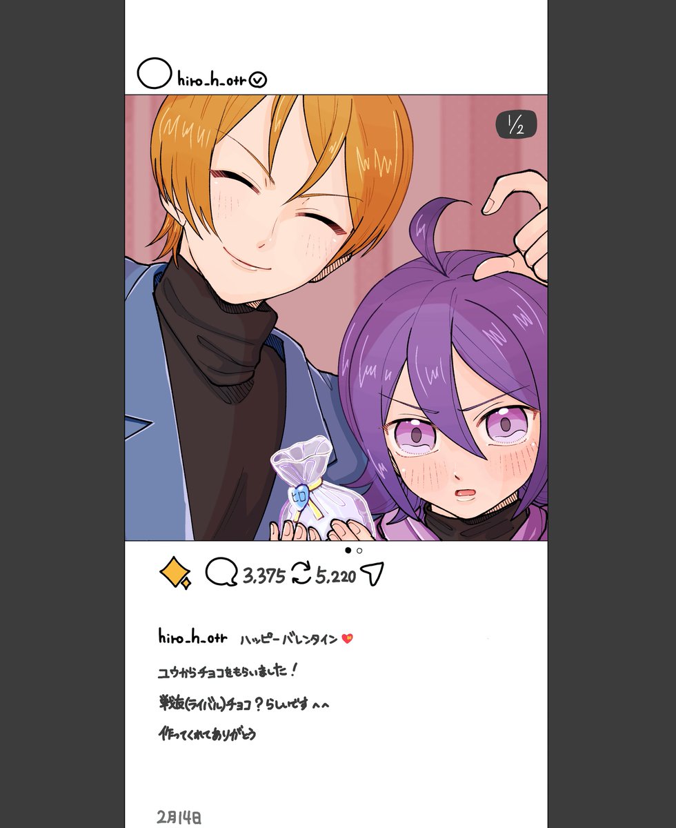 自慢ばれんたいん🍫💝/ユウヒロ