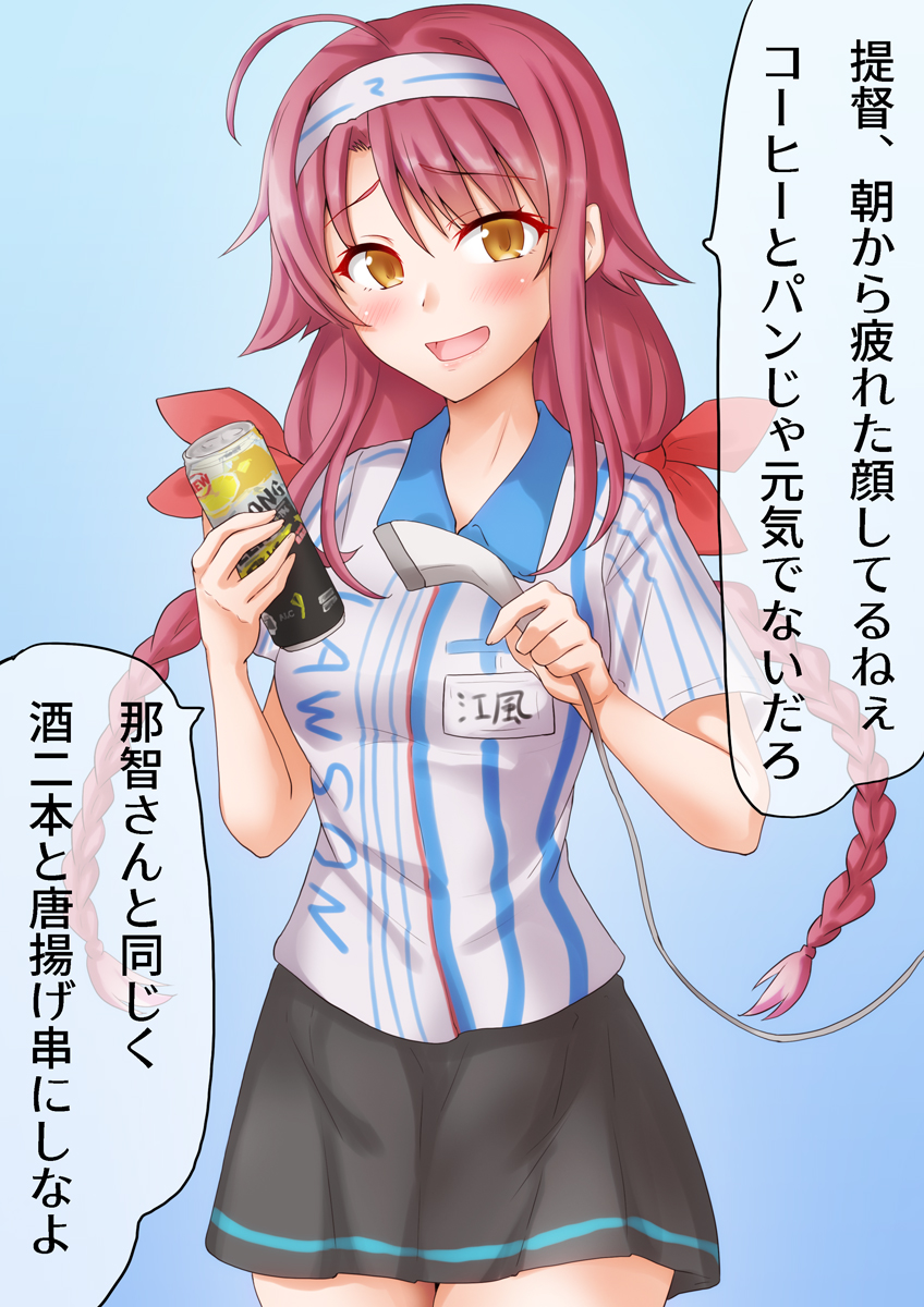 平日朝のローソン江風
#艦これ 