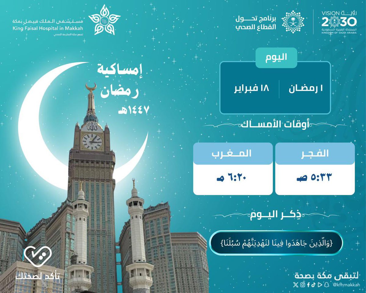 ١#رمضان 
                                  
إمساكية #شهر_رمضان_المبارك 
حسب توقيت #مكة_المكرمة

تقبل الله طاعتكم🌙

 #تأكد_لصحتك