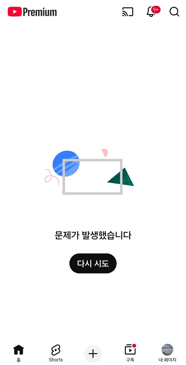 장거리 가는데 유튜브 서버 터져서 노래가 안나옴 아...ㅠ