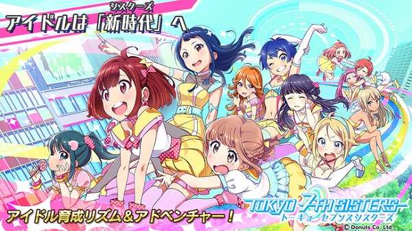 【今日は何の日？】DONUTS、新世代アイドル育成ゲーム『Tokyo 7th シスターズ』のiOS版を配信開始（2014年2月19日）

gamebiz.jp/news/421162

#t7s #ナナシス