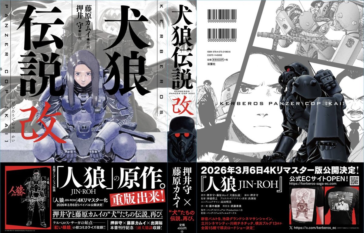 正義を行えば、世界の半分を怒らせる
重版出来！
＃犬狼伝説　Kerberos Panzer Cop　改