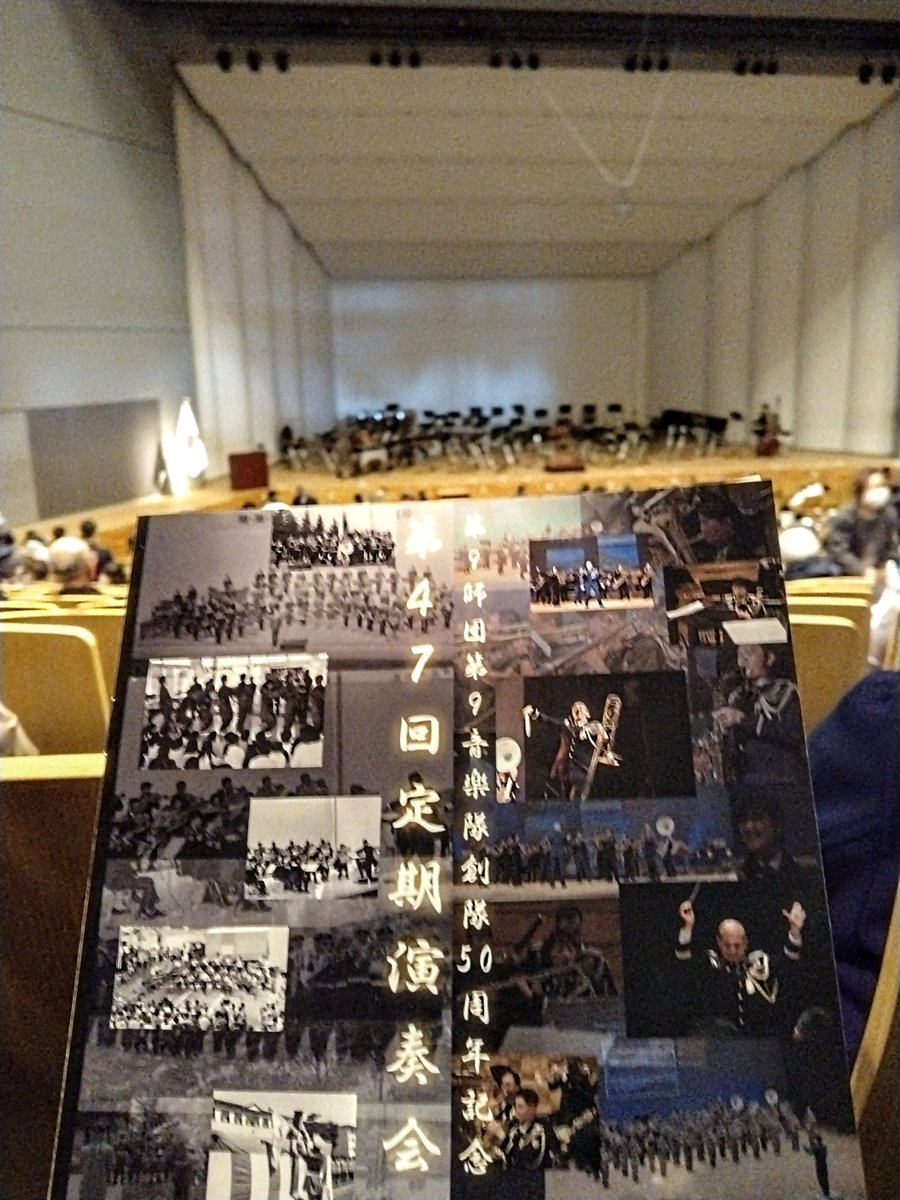 tomotomo5050505's tweet photo. 陸上自衛隊第9師団第９音楽隊定期演奏会
リンクステーションホール青森 

音大卒だらけ？のほぼプロの演奏会を無料で聴ける喜び😊
なんというかビシッとしてるんです、音が☺️
玄人向けな選曲揃いですがアンコールにはこんなのも☺️
オススメ、機会あればぜひ✨ https://t.co/07y0SARNhL