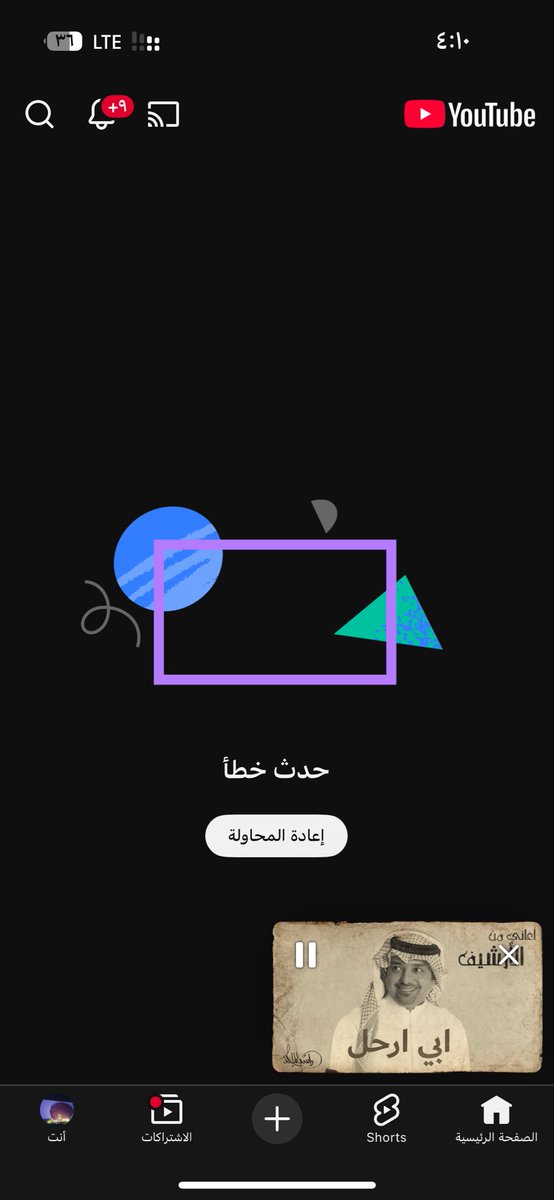 يوتيوب صار فيه عطل اول مره تصير!!!😯