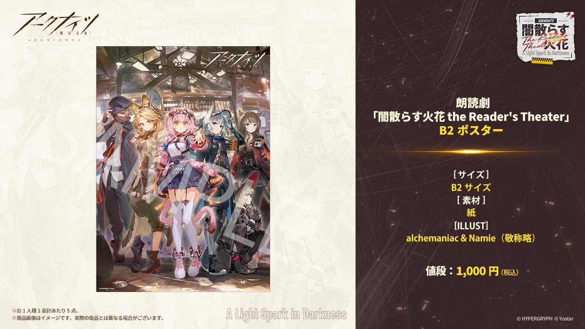 朗読劇】 #アークナイツ 【 #闇散らす火花 the Reader's Theater