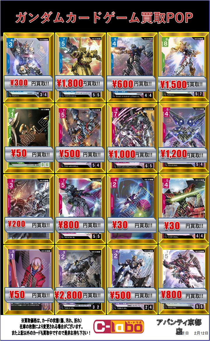 ガンダムカードゲーム 買取情報】 こちらのデッキパーツ、買取募集中