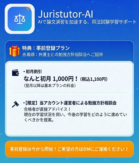 先着順：事前登録で「現役弁護士との勉強方針相談会」へご招待