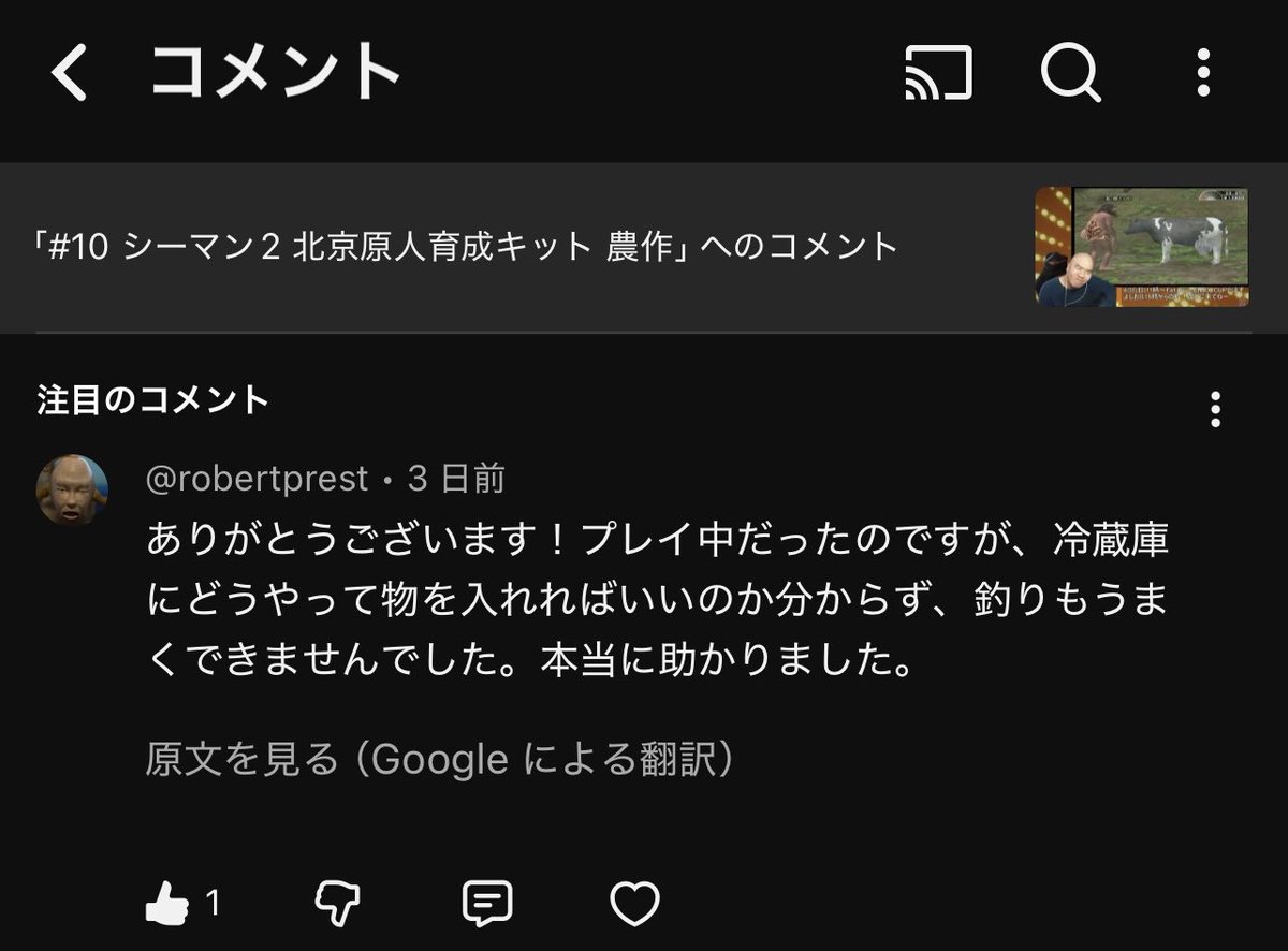 YouTubeのシーマン2の動画に海外ニキからコメント来てて翻訳したら