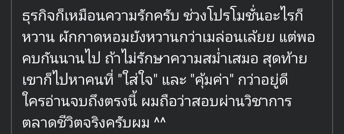 ระบบนั้นก็เชิงธุรกิจนี่เนอะ ... แค่มันเล่นกะใจเล่นกะครสมากกว่าสินค้าและบริการอีก