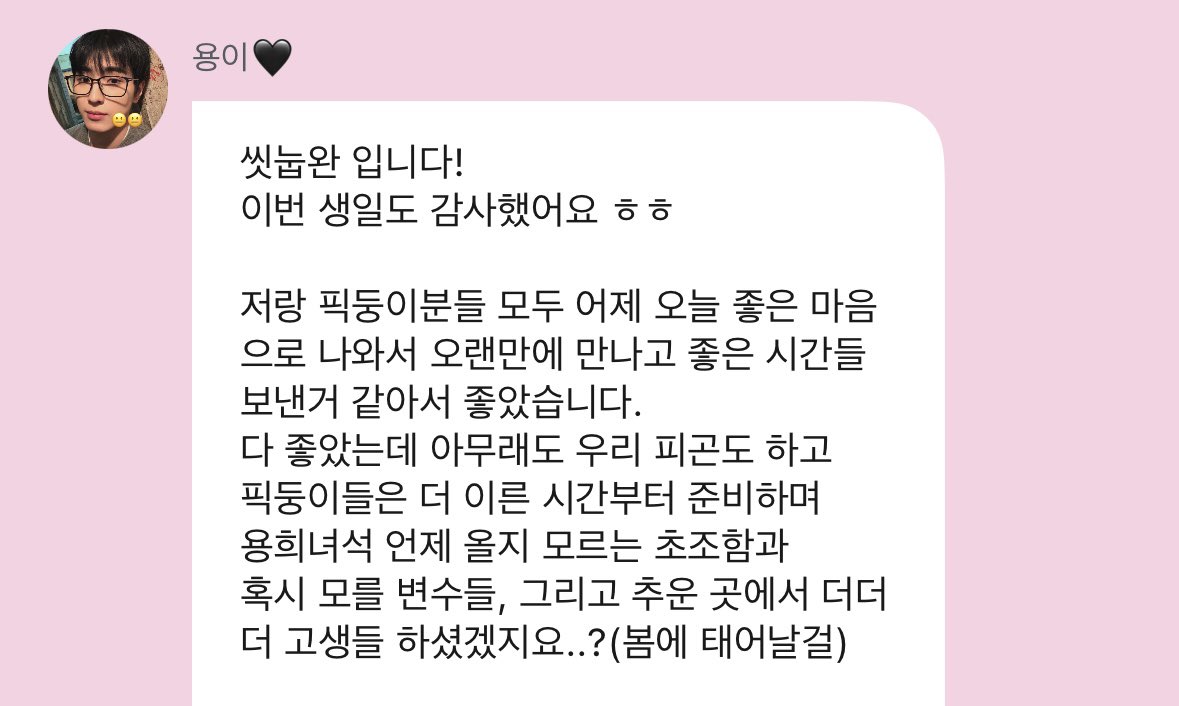 봄이아니라추운겨울에태어나줘서
너무나도다정하고따듯한사람인게
더잘느껴집니다생일축하햇어요♡
