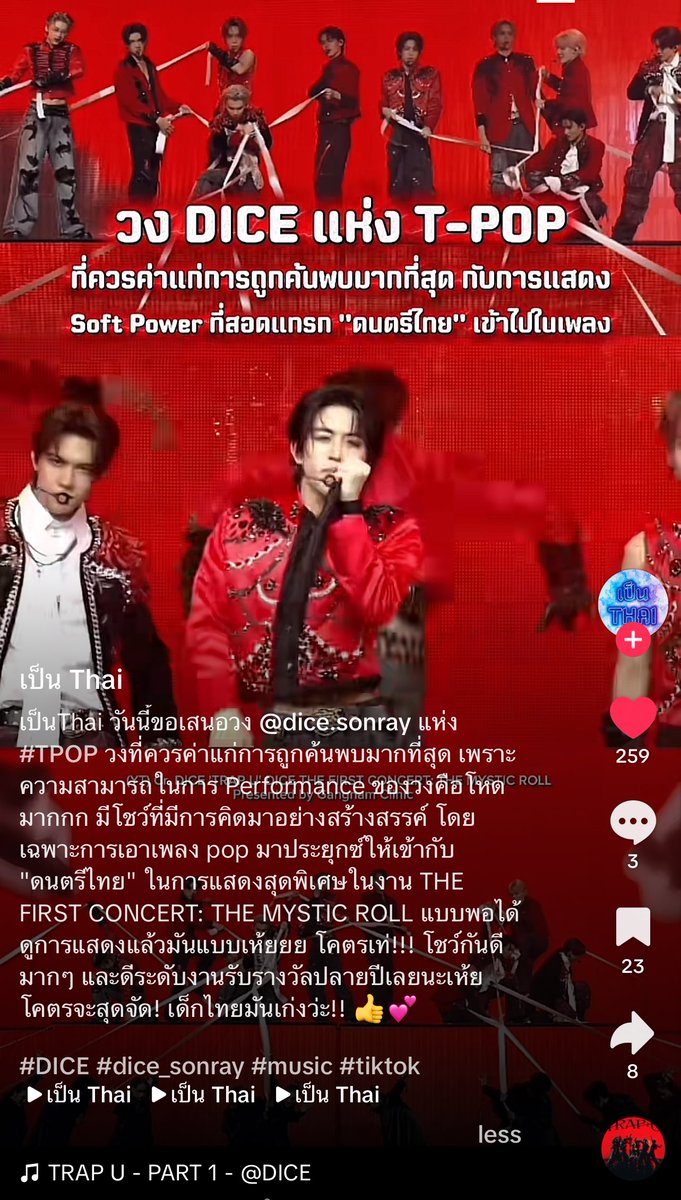 'วงที่ควรค่าแก่การถูกค้นพบมากที่สุด'
'โชว์กันดีมาก ๆ ดีระดับงานรับรางวัลปลายปีเลย'
ดีใจเวลาที่น้องไดซ์ได้รับคำชม น้องมานเก่งกันมากจริง ๆ ง่ะ แงงง้ ภูมิใจคับ 🥺🤍