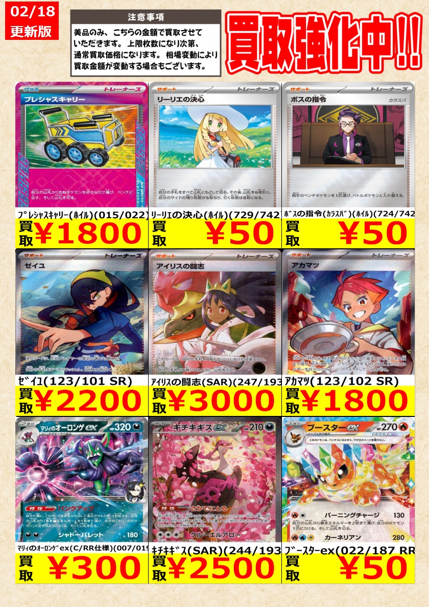 ポケモンカードゲーム】高価買取中！ 告知時点での金額で美品のみが