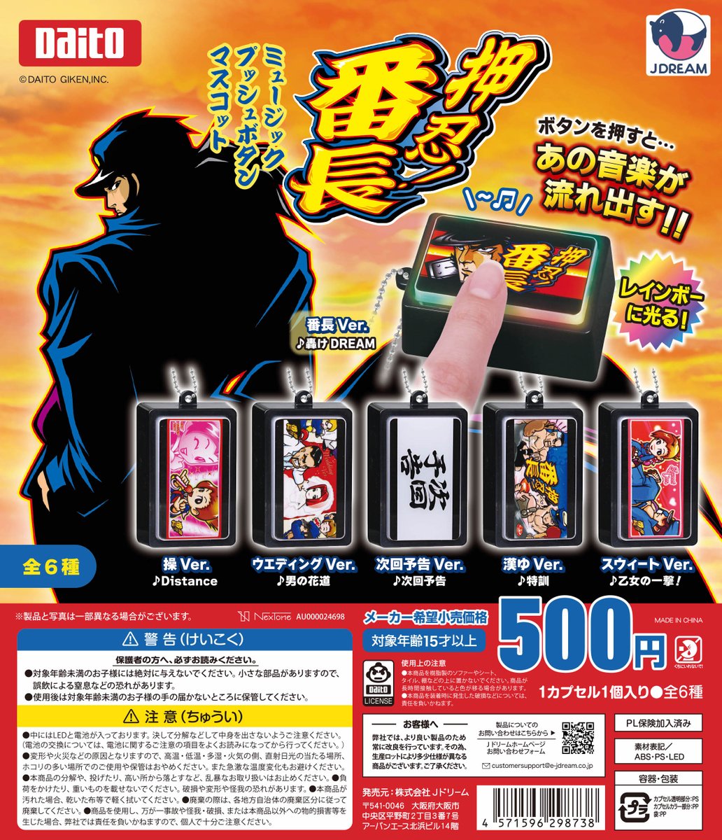 ✨2026年2月出荷商品｜12✨ ＼「押忍！番長 ミュージックプッシュ