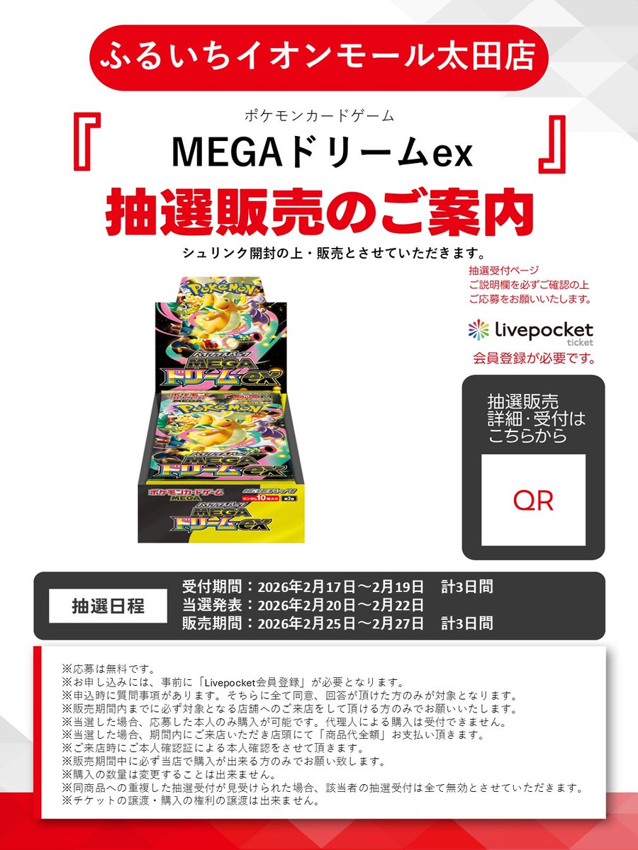 古本市場（一部店舗）にて「MEGAドリームex」「ムニキスゼロ」の抽選が