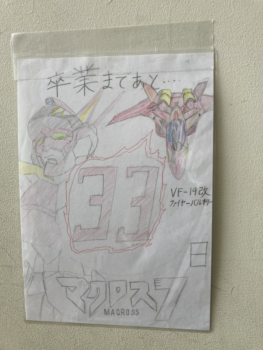 高1長男が小6の時に 学校で描いたイラスト 卒業式当日まで、廊下に貼っ