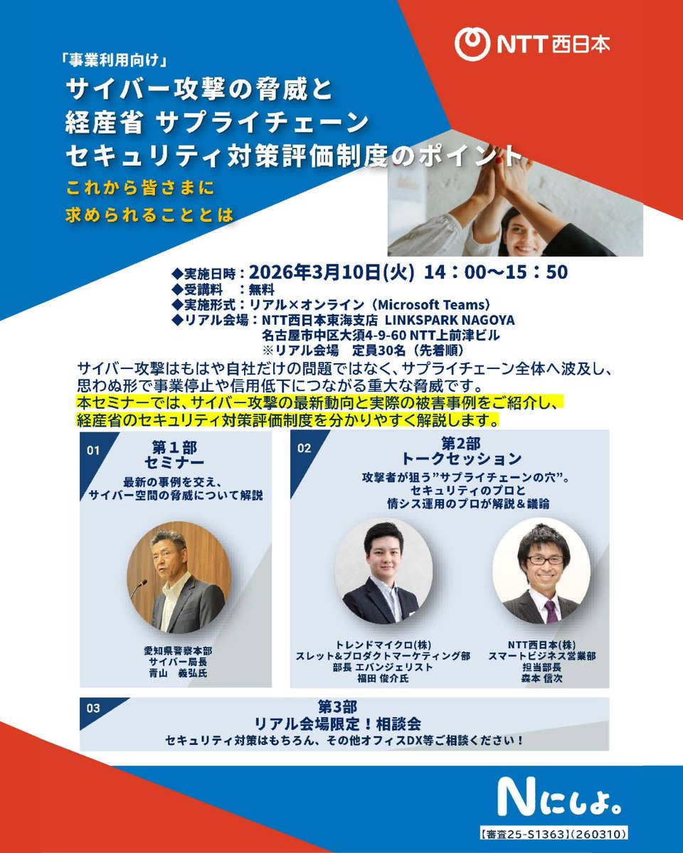 NTT西日本 東海支店が 愛知県警・トレンドマイクロと連携🤝して