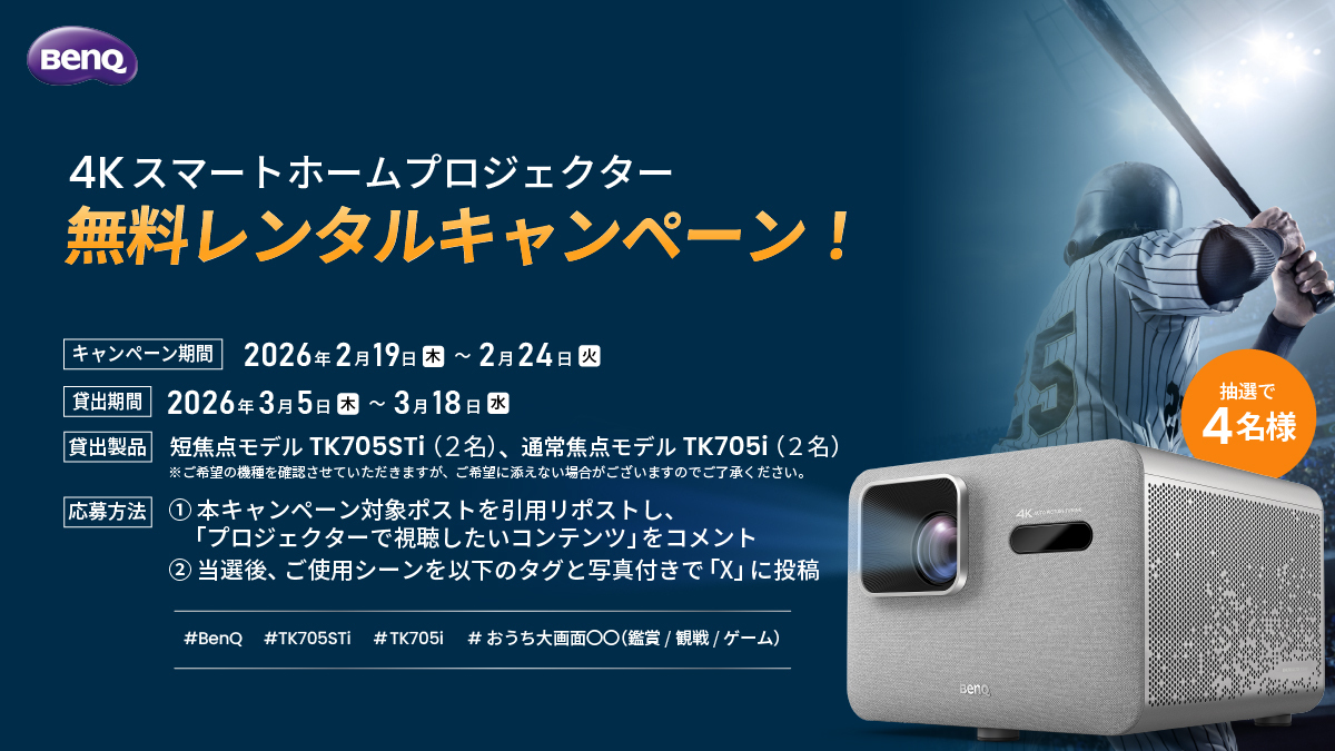 📢こちらのキャンペーンの応募は本日までです‼️ 大画面＆大迫力の映像