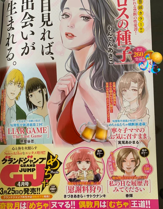 🆕新連載🆕

昨年グランドジャンプにて短期集中3話連載した、寅尾あかまる先生のスナック漫画💡

『寧々子ママのお気に召すまま』が…👀

3/25売グランドジャンプめちゃ4月号から✨

増刊2誌 横断 新連載スタートとなります🍻

どうぞお楽しみに🥳 
