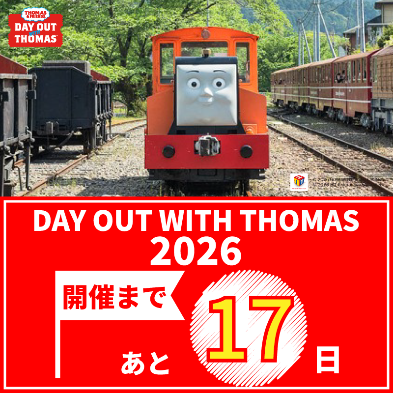 【🚂あと17日｜ラスティーってどんななかま？】
3/7のパーシー運行開始まで
＼あと17日／

ラスティーは、小さなオレンジのディーゼル機関車。
困っているなかまをさりげなく助ける、頼りになる機関車です。

大井川鐵道では、川根両国駅でトビー号の通過をまっています。