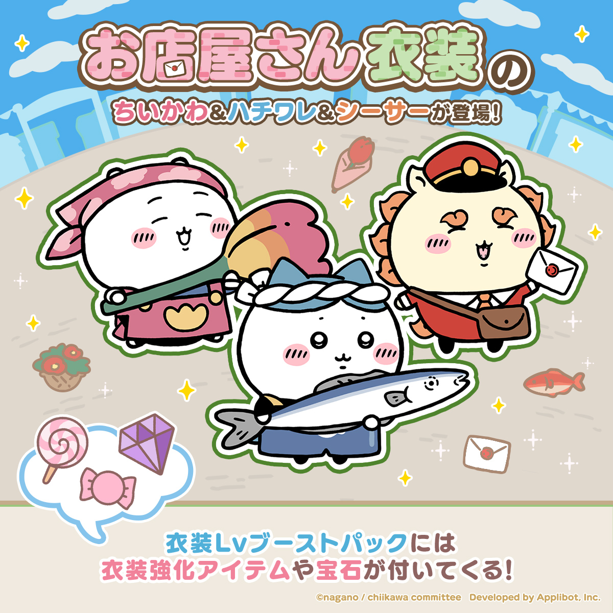 ちいかわぽけっと公式 (@chiikawa_pt_jp) / Posts / X