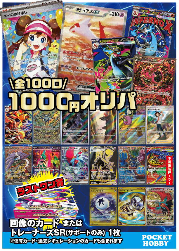 ポケカ 1,000円オリパ 店頭にて販売いたします ☆あたり☆ メイのはげ